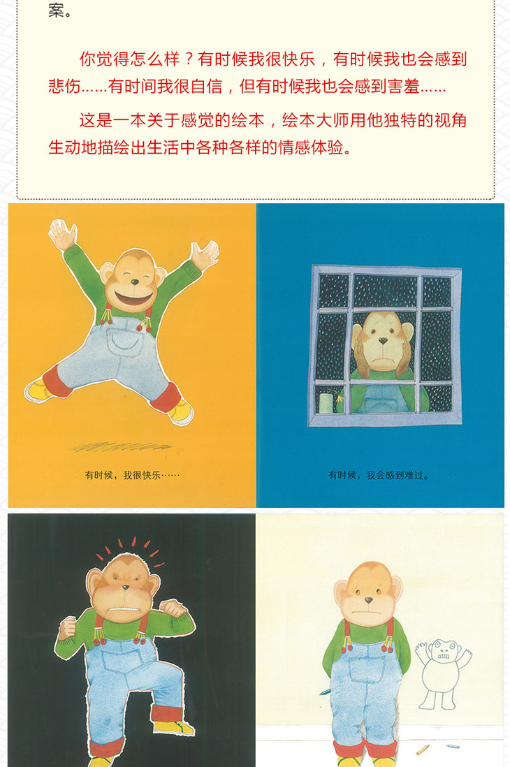 你感觉怎么样绘本