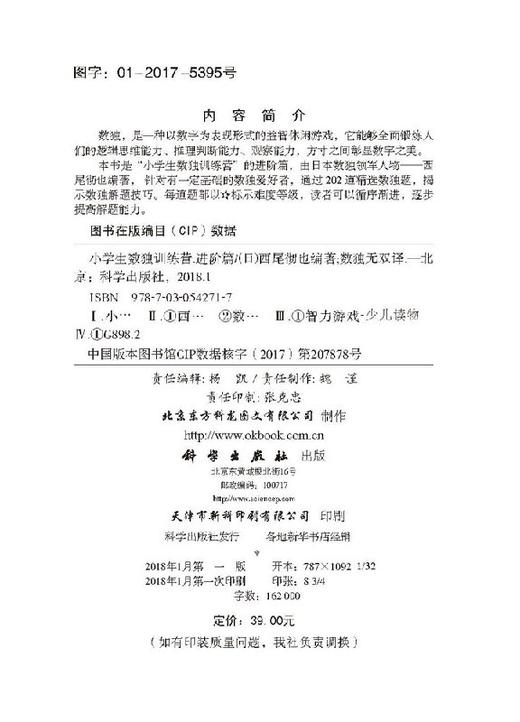 小学生数独训练营进阶篇 商品图2