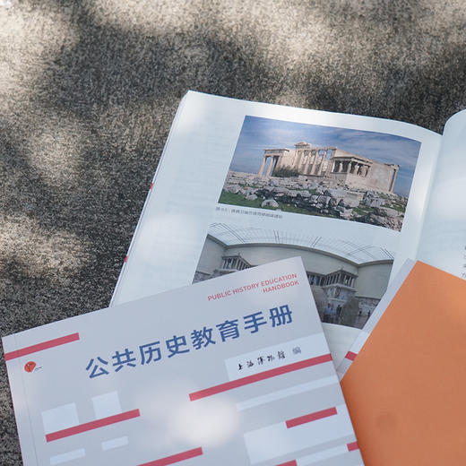 公共历史教育手册 上海博物馆编 历史教学研究手册 商品图3