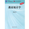 教育统计学 第五版 王孝玲 教育类专业基础课系列教材 商品缩略图1