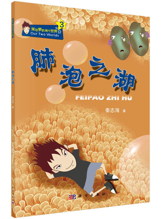 肺泡之湖 商品图0