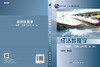 经济地理学——原理、方法与应用（第二版） 商品缩略图3