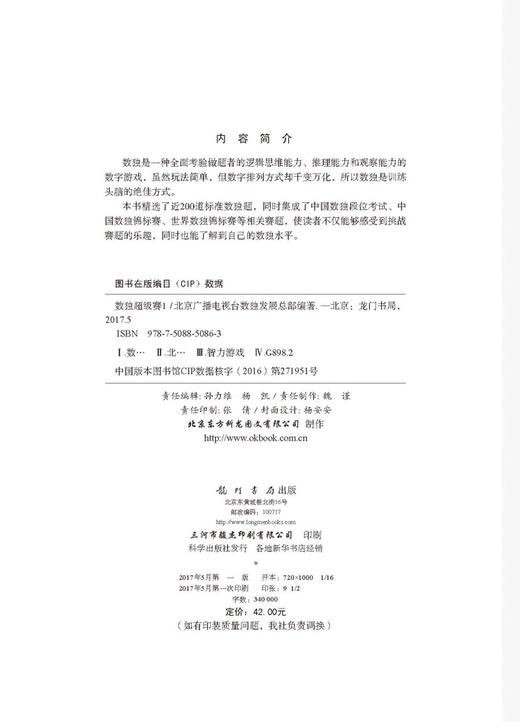 数独超级赛1 商品图2