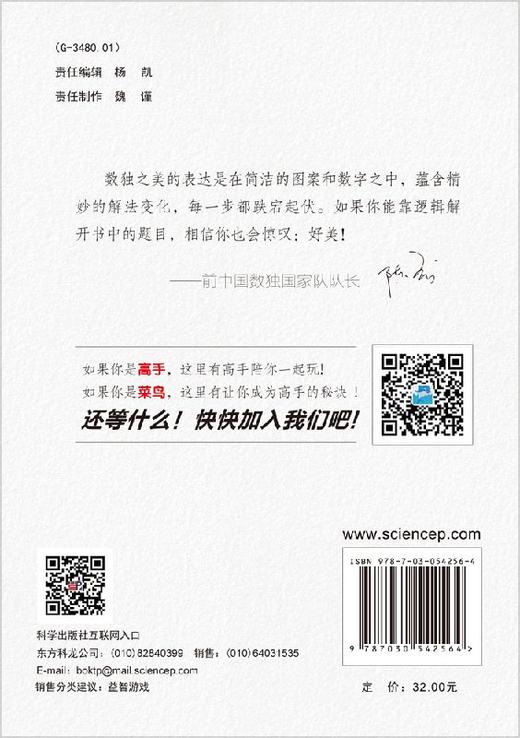 世界最美超难数独1 商品图1