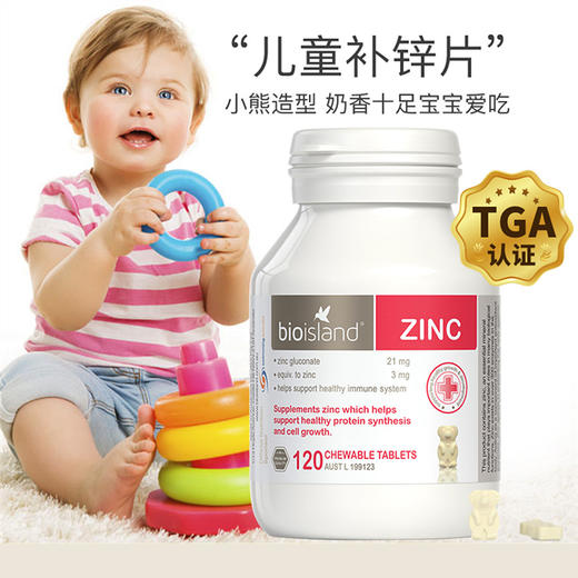 【保税区包邮直发】澳洲 bio island 婴幼儿童补锌咀嚼片 120片 商品图1
