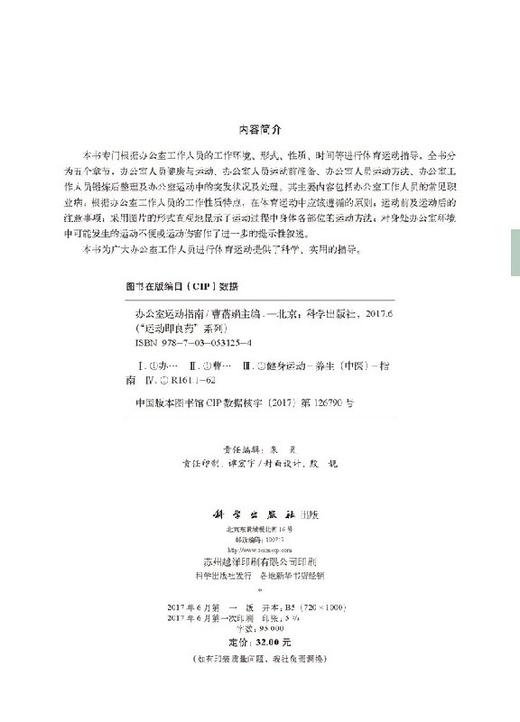 办公室运动指南 商品图2