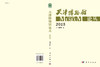 天津博物馆论丛（2015） 商品缩略图3