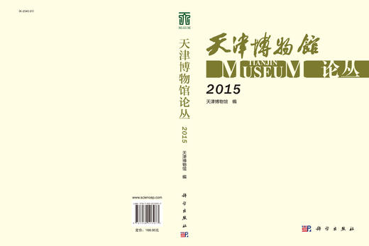 天津博物馆论丛（2015） 商品图3