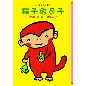 小猴子的故事系列套装 四册 绘本 商品图1