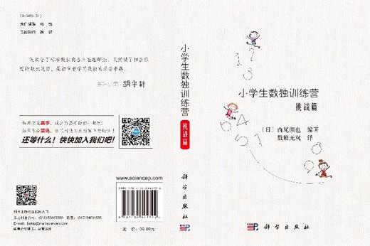 小学生数独训练营挑战篇 商品图3
