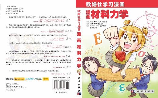 漫画材料力学 商品图3