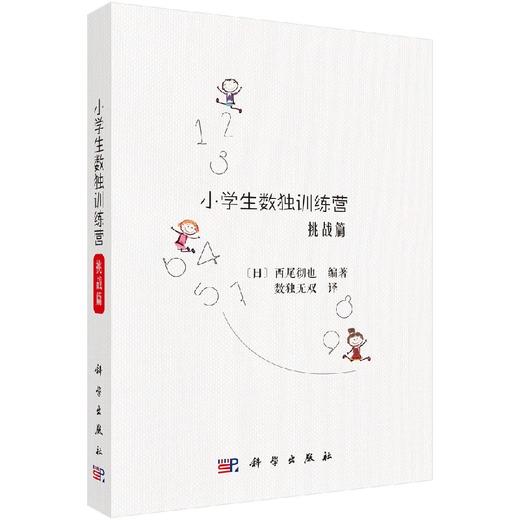 小学生数独训练营挑战篇 商品图0