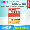 逃跑的小火车头 绘本 商品缩略图0