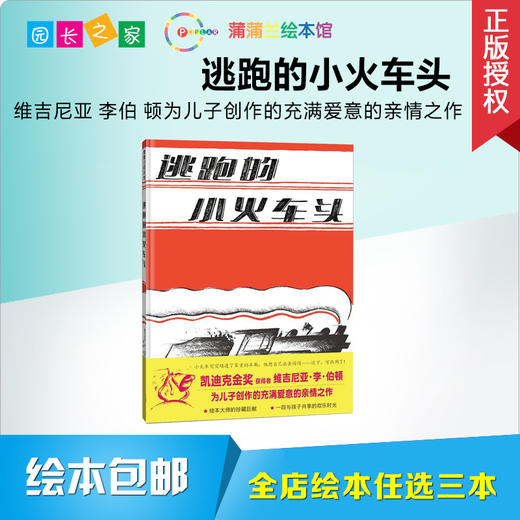 逃跑的小火车头 绘本 商品图0