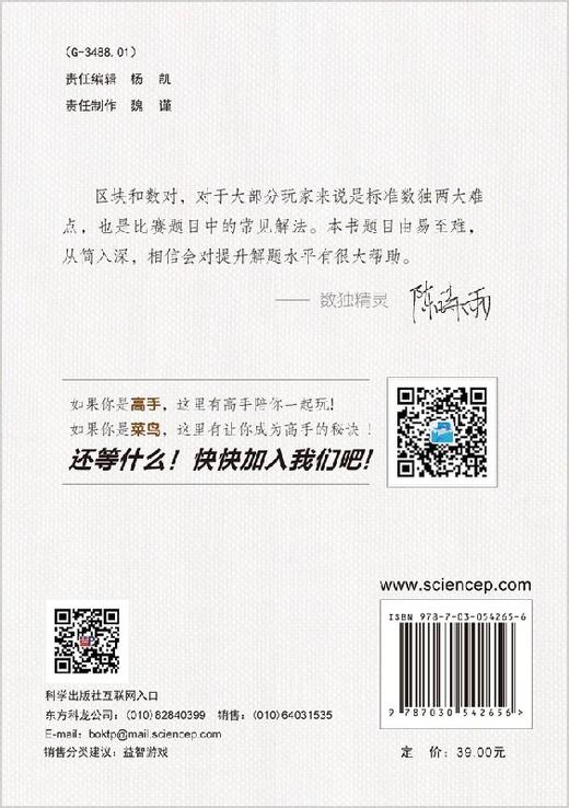 玩转数独初级篇 商品图1