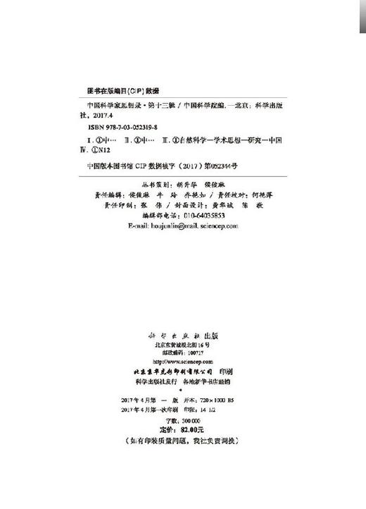 中国科学家思想录·第十三辑 商品图2