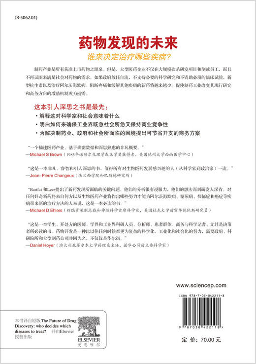药物发现的未来: 谁来决定治疗哪些疾病? 商品图1