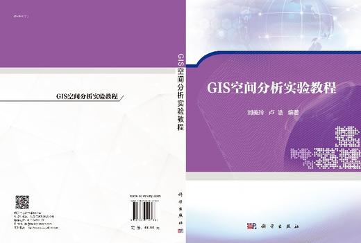 GIS空间分析实验教程 商品图3