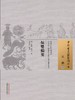 中国古医籍整理丛书--保婴撮要【（明）薛凯、薛己】 商品缩略图0