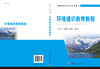 环境通识教育教程 商品缩略图3