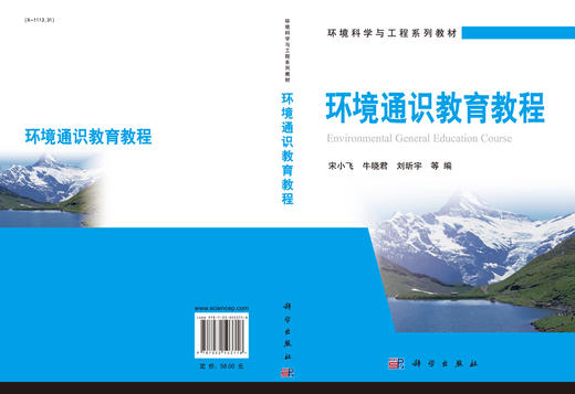 环境通识教育教程 商品图3