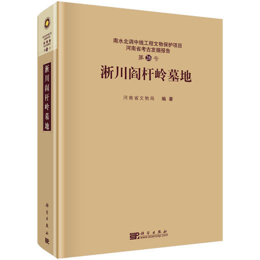 淅川阎杆岭墓地 商品图0