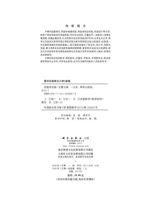 机能学实验 商品图2