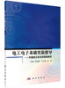 电工电子基础实验指导--天煌教仪非电类配套教材  崔远慧 商品缩略图0