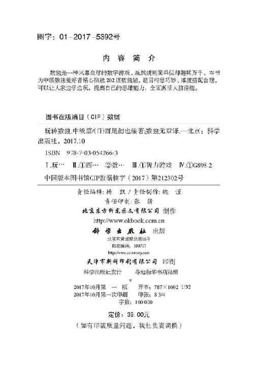 玩转数独中级篇 商品图2