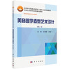 美容医学造型艺术设计（第2版） 商品缩略图0