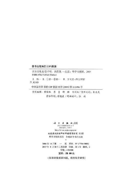 西方文化史-插图本 商品图2