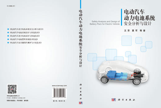 电动汽车动力电池系统安全分析与设计 商品图3