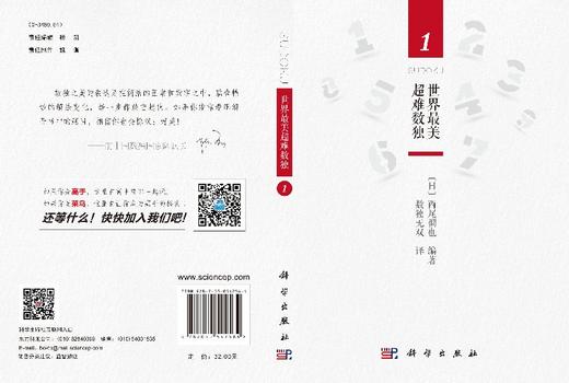 世界最美超难数独1 商品图3