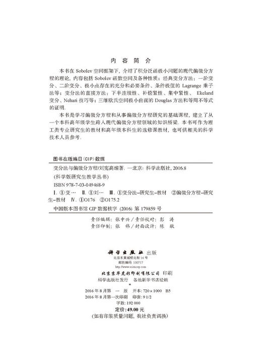 变分法与偏微分方程 商品图2