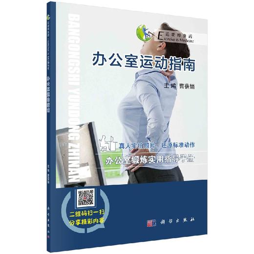 办公室运动指南 商品图0