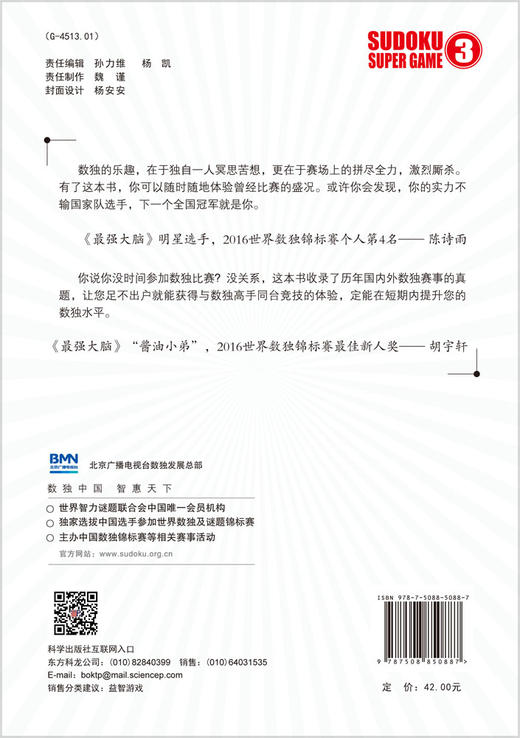 数独超级赛3 商品图1