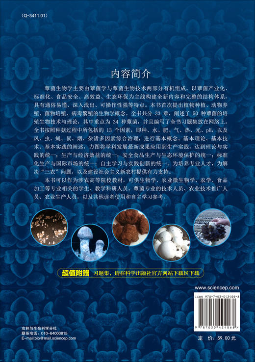 蕈菌生物学  郭成金 著 商品图1