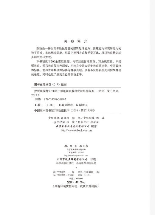 数独超级赛3 商品图2