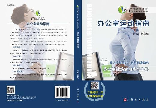 办公室运动指南 商品图3