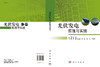 光伏发电原理与实践 商品缩略图3