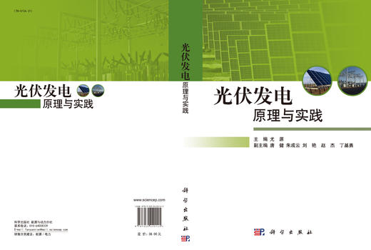 光伏发电原理与实践 商品图3