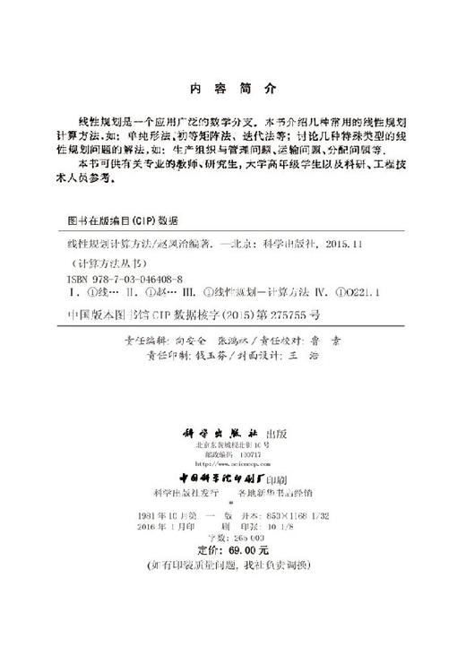 [按需印刷]线性规划计算方法/赵凤治 商品图2