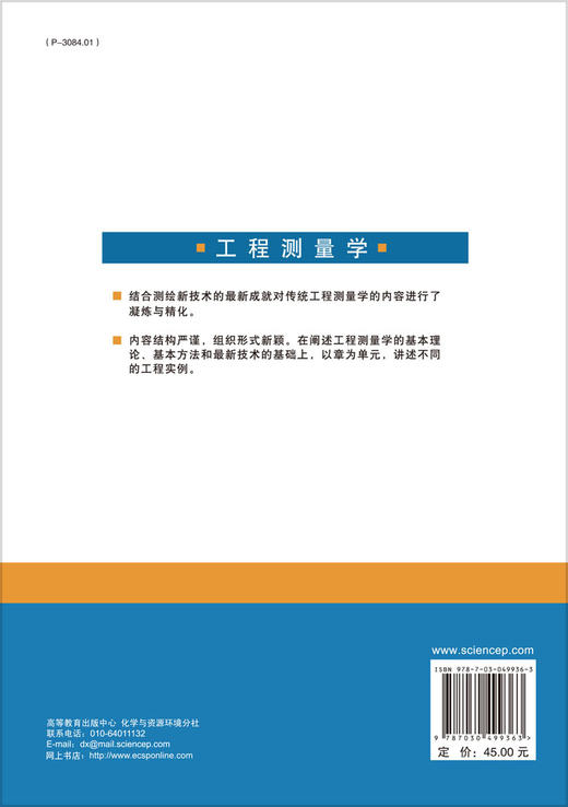 工程测量学（第二版） 商品图1