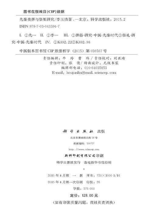 先秦丧葬与祭祖研究 商品图2