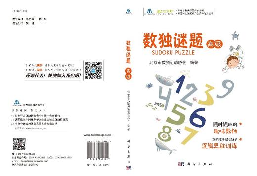 数独谜题（高级） 商品图3