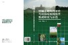 村镇土地利用评价与可持续利用技术集成研究与示范 商品缩略图3