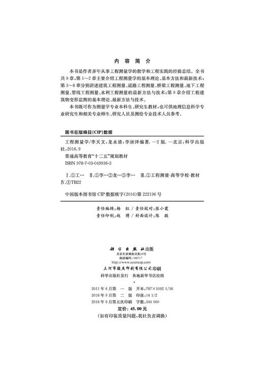 工程测量学（第二版） 商品图2