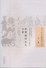 中国古医籍整理丛书-补要袖珍小儿方论【（明）庄应祺】 商品缩略图0