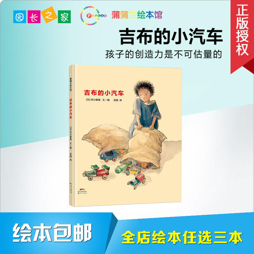 吉布的小汽车 绘本 商品图0