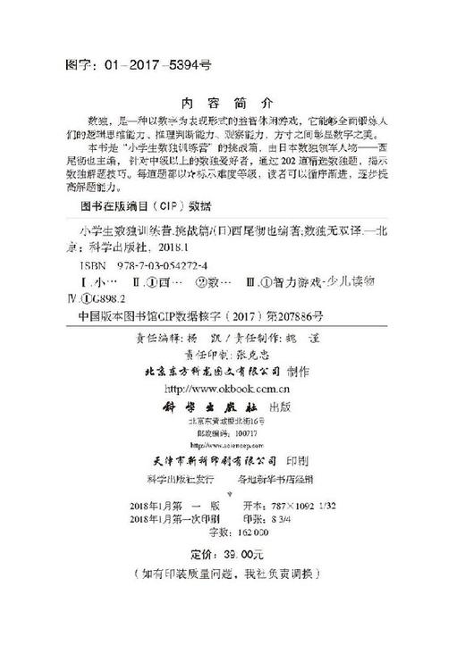 小学生数独训练营挑战篇 商品图2